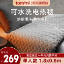 图玛（TOMONI）电热毯  可水洗电热毯 电褥子 双温双控定时  单人/双人 宿舍可用 单人款180*80cm