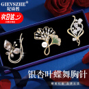 纪诗哲（GIEVSZHE）银杏叶蝶舞套装胸针高档女品牌奢侈高端胸花胸针生日礼物送女友 银杏叶蝶舞胸针