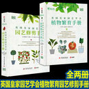 【认准正版】英国园艺学会园艺修剪手册英国园艺学会植物繁育手册 [两册]英国园艺