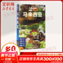 马来西亚 孤独星球Lonely Planet旅行指南系列 图书