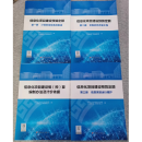 正版现货下单即发 信息化项目建设预算定额 全四册 中国计划出版社