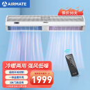 艾美特（Airmate ）ARM3518-12R热风幕机 冷暖两用 电加热商用风帘机1.8米【遥控款】
