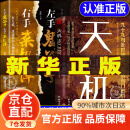 【自营正版-京东配送】天机 天机经 书 开悟有门进阶有道九十九句处事箴言 天机 单本 无规格