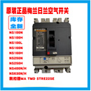 MSHML日兰断路器NS100N/160/250/400/630N/H 空开3P 100-630A 200A 4P