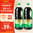 李锦记 薄盐生抽1.52kg*2 减盐30% 原粒黄豆 未加碘盐 酿造酱油