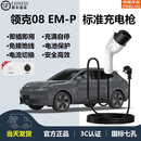京宝电领克08 09 06emp随车充电枪免接地线充电器01 05 03家用充电桩 领克08 EM-P [标准版]3.5KW两档8A/16A 10米线