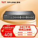 普联（TP-LINK） 24口全千兆交换机 非网管T系列 企业级交换器 监控网络网线分线器 分流器 TL-SG1024DT