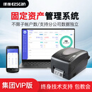 译维（Ezscan）政府单位企业rfid固定资产盘点管理系统离线本地部署物资统计软件 集团VIP版【不限资产条数】 含【打印机+盘点机+耗材】
