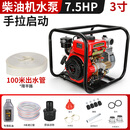 AA雅马哈进口抽水机农用灌溉抽水泵家用自吸2寸3寸高扬程汽油机水泵 柴油款3寸178+4米进+100米出水