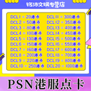 自动发货中国香港区兑换码psn港服会员点卡 PSV/PS3/PS5通用 HK港版充值预付卡PS4代码 psn港服1000港币