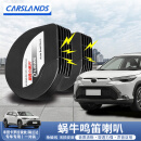 卡斯兰（Carslands）适用丰田卡罗拉锐放蜗牛喇叭锋兰达改装高低音鸣笛汽车防水喇叭 卡罗拉锐放/锋兰达【对装喇叭】送安装工具