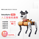 WEILAN BabyAlpha系列机器狗 蔚蓝阿尔法机器狗  人工智能 AI机器狗 四足机器人 AI机器人 BabyAlpha Pro 512G 轻奢橙