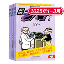 2025年超级老夫子1-3月第一季度杂志期刊打包发出共3期 小学生漫画书全集幽默爆笑故事二三四五六年级