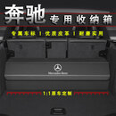 欧改 奔驰GLC级GLE级专用汽车载后备箱收纳箱GLS级GLA级GLB级储物箱盒 【时尚黑】纳帕皮-奔驰专用