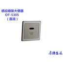 欧泰（Outai）全自动感应大便器 冲水器 感应冲洗阀手感器干手器干发器 OT-5305