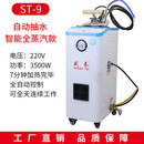 自动加水锅炉全蒸汽熨斗商用工业小型压力锅炉烫斗窗帘干洗店 ST-9智能全蒸汽版
