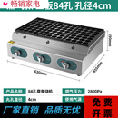 章鱼烧机商用章鱼小丸子机燃气章鱼烧炉鱼丸子机摆摊用煤气 燃气84孔4CM直径铝板