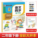 墨点字帖 2025年春 语文同步二年级下册 笔顺笔画同步练字帖视频版 赠听写默写本 人教版二年级课外阅读铅笔字帖楷书描红本生字偏旁部首拼音控笔训练字帖 （共2册)