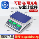 三峰上海三峰电子称计数秤30kg高精度0.1g工业称重台秤商用电子秤D21 计数秤（不可计价） 15kg 0.2g