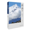 转山 在梅里遇见自己 不为登上雪山之巅 只为跨越沿途的座座山脊 以及自己内心的座座壁垒 游记心灵鸡汤