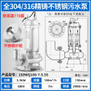 上海304全不锈钢污水泵防腐耐酸碱化工泵316切割无堵塞潜水泵 5.5KW6寸304流量100吨扬程7