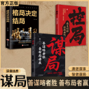 【官方正版】谋局控局 人性社交圈底层逻辑 中国式社交哲学人情世故殿堂级处世智慧 【畅销3册】谋局+控局+格局