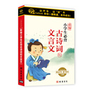 文言文小学生必背古诗词儿童朗读唐诗宋词阅读车载u盘非cd碟片