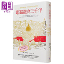 台湾原版 耶路撒冷三千年 Jerusalem The Biography 精装
