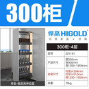 悍高（HIGOLD）希勒高柜高伸拉篮抽拉式厨房橱柜零食柜酒水置物架 300柜 4层 希勒高柜高伸拉篮