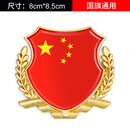 REACHNOW汽车金属车贴改装饰车身后窗玻璃3D立体侧标个性创意标志贴纸用品 大号-金属侧标【国旗】单个价