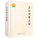 烹饪科学原理