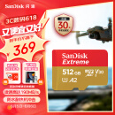 闪迪（SanDisk）512GB TF内存卡 4K高清 A2 V30 U3 至尊极速存储卡 兼容运动相机无人机 读速190MB/s 写速130MB/s