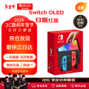 Nintendo Switch任天堂 NintendoSwitch NS掌上游戏机 OLED主机 日版红蓝 便携家用体感掌机