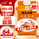 柴火大院2023年新米 五常大米 5kg (原粮稻花香2号  东北大米 五公斤)