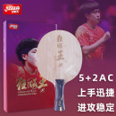 红双喜（DHS）狂飚乒乓底板国乒运动员技术同款专业狂飙马龙王楚钦孙颖莎向鹏 横拍 狂飚王(王楚钦)+拍套礼包