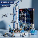 蒂乐儿童节61礼物积木玩具拼装男孩中国航空母舰军舰模型拼图10岁 航天火箭1099颗粒-豪华版