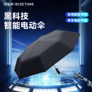 RUMBRELLA日全时智能科技电动雨伞自动防晒遮阳晴雨伞自开自收商务礼盒装