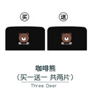 创京懿选磁吸遮阳帘汽车遮阳帘车用车载侧窗帘隔热遮阳挡板磁吸式伸缩宝宝 咖啡熊【后排】(买11发2片)