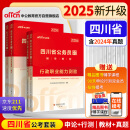 中公公考2025四川省公务员录用考试教材考公省考通用：申论+行政职业能力测验+历年真题精解 套装4本