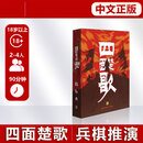 【中文正版】四面楚歌桌游楚汉相争刘邦项羽兵棋战棋推演 四面楚歌本体