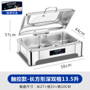 塔玛拉不锈钢液压自助餐炉翻盖保温炉可视布菲炉电加热自助早餐炉保温锅 长方形深双格13.5升【数显触控】