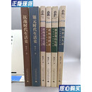 【二手9成新】陈存仁作品 抗战时代生活史 银元时代生活史 被阉割的文明 业外杂