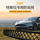 3W Auto-life适用特斯拉ModelyL焕新版3毛豆专用防虫网进风口保护罩车头前保护 ModelY防虫网（哑光黑）20-24款