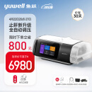 鱼跃(yuwell)单水平全自动睡眠止鼾无创呼吸机YH-680D家用医用持续正压通气呼吸器打呼噜呼吸暂停鼾症机