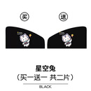 创京懿选磁吸遮阳帘汽车遮阳帘车用车载侧窗帘隔热遮阳挡板磁吸式伸缩宝宝 星空兔黑底【主副驾】(买11c