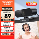 HIKVISION海康威视电脑摄像头高清带麦克风直播1080P广角USB外接笔记本台式机家用视频会议办公网络带货E12