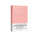 西文字体设计方法 : 如何打造优美的曲线与舒适的排版
