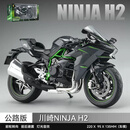 全无敌1:9川崎H2r摩托车模型玩具仿真合金机车模型收藏摆件男孩手办礼物 1:9大比例[彩盒装] 川崎H2 摩托车