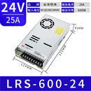 明纬LRS-350-24开关电源220转24V12V直流15V/48V/36V灯带监 LRS-600-24[24V25A]