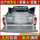 日产纳瓦拉不锈钢货箱宝锐骐6/7皮卡车后斗保护垫改装钢板车厢 201不锈钢-纳瓦拉1.51米-底2.0带花纹侧1